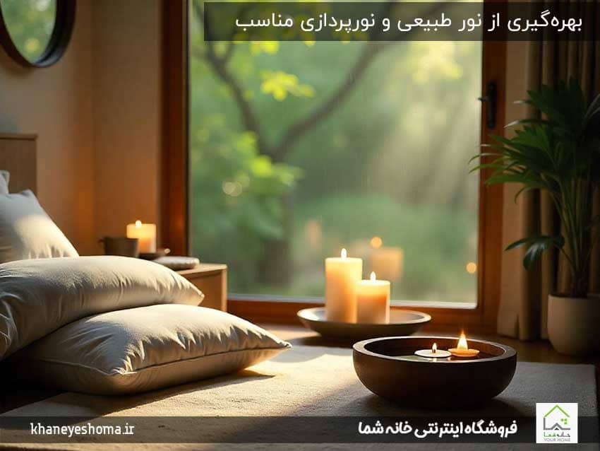 بهره‌گیری-از-نور-طبیعی-و-نورپردازی-مناسب